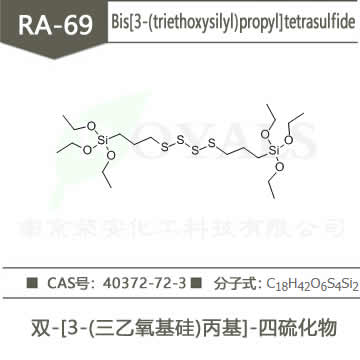 双-[3-(三乙氧基硅)丙基]-四硫化物