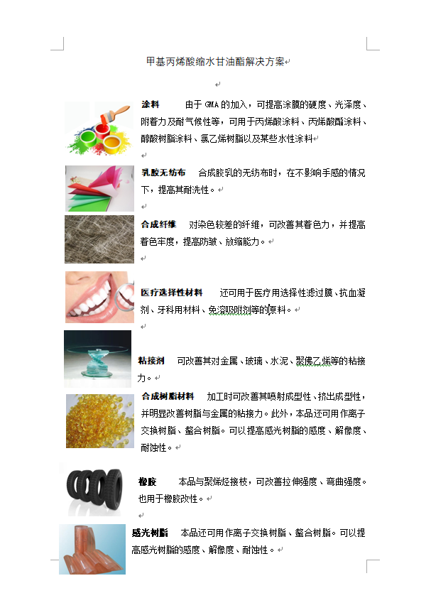 甲基丙烯酸缩水甘油酯解决方案